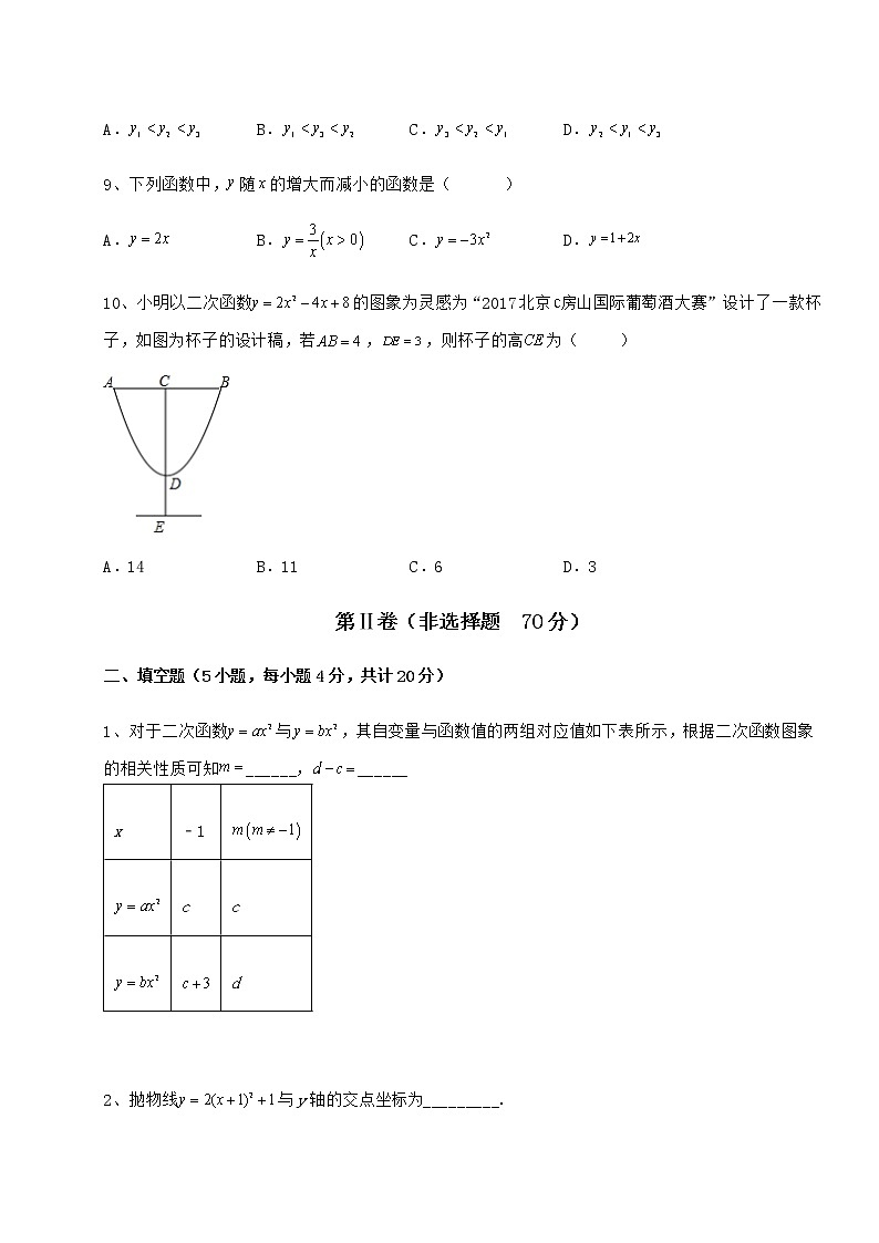 2021-2022学年冀教版九年级数学下册第三十章二次函数专题训练试题(含详细解析)第3页