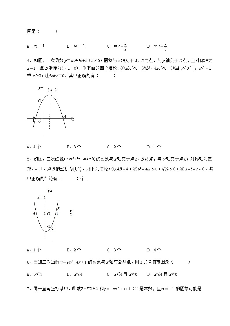2021-2022学年最新冀教版九年级数学下册第三十章二次函数同步测评试卷第2页