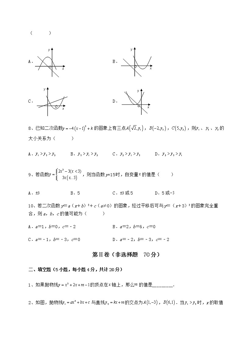 2021-2022学年最新冀教版九年级数学下册第三十章二次函数同步测评试卷第3页