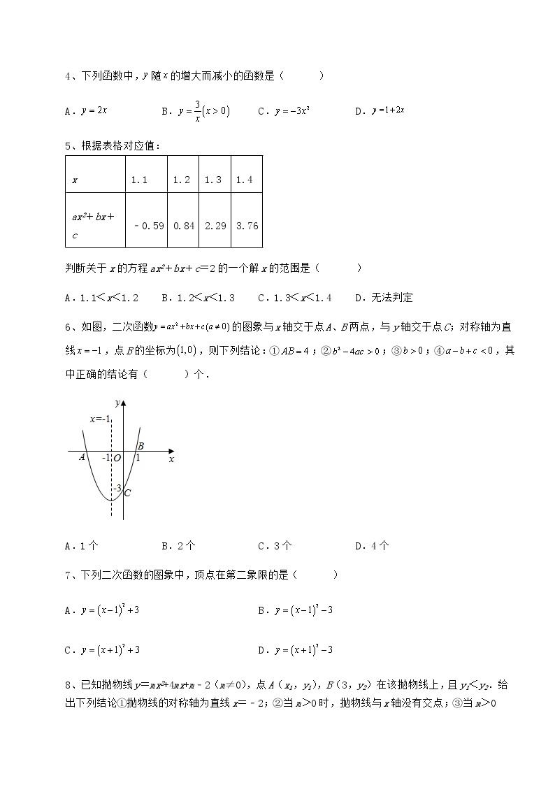 2021-2022学年最新冀教版九年级数学下册第三十章二次函数综合测评练习题（精选含解析）02