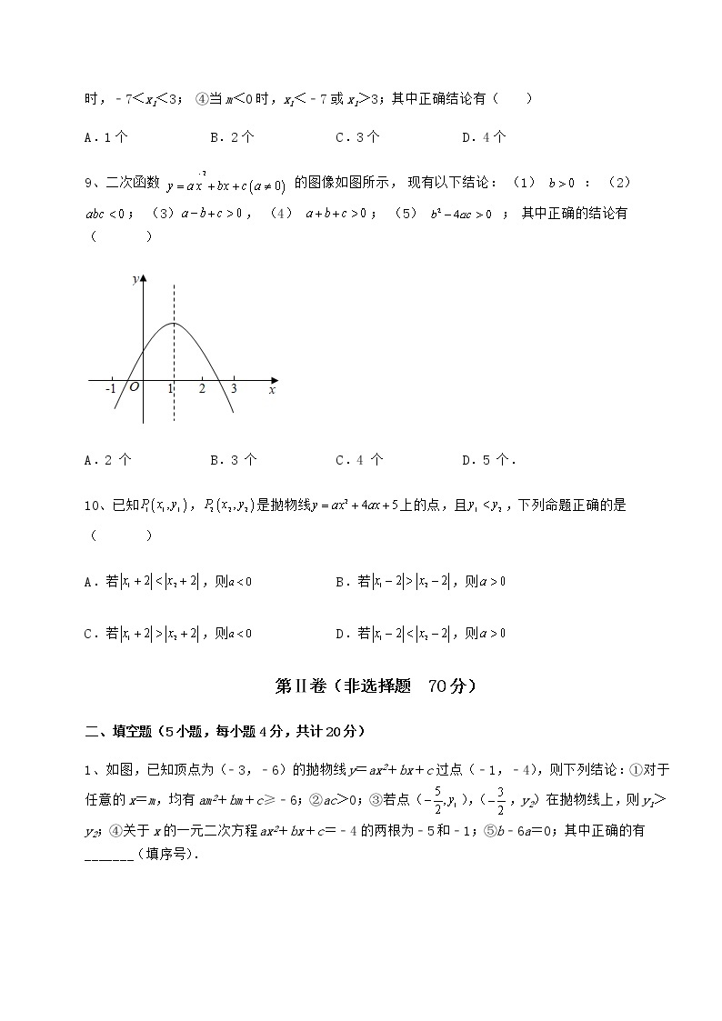 2021-2022学年最新冀教版九年级数学下册第三十章二次函数综合测评练习题（精选含解析）03