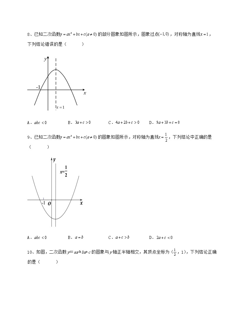 2021-2022学年最新冀教版九年级数学下册第三十章二次函数重点解析试题（含详解）03