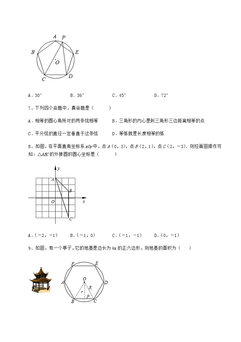 2021-2022学年冀教版九年级数学下册第二十九章直线与圆的位置关系定向测评练习题(无超纲)第3页