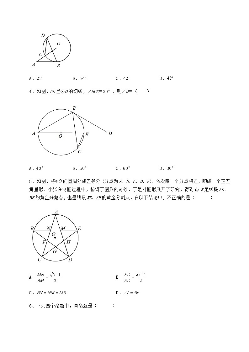 2021-2022学年冀教版九年级数学下册第二十九章直线与圆的位置关系综合测评试题(含详细解析)第2页