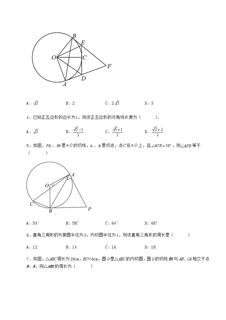 2021-2022学年冀教版九年级数学下册第二十九章直线与圆的位置关系同步训练试卷(无超纲带解析)第2页