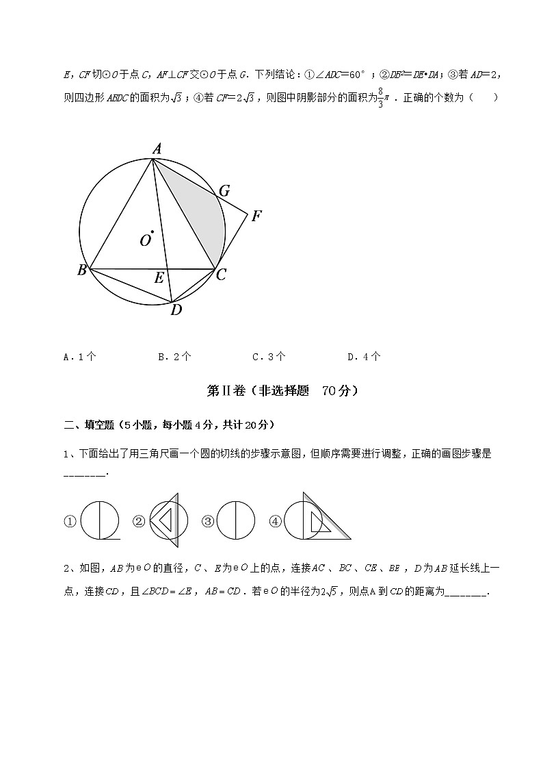 2021-2022学年最新冀教版九年级数学下册第二十九章直线与圆的位置关系定向测评试卷(精选含详解)03