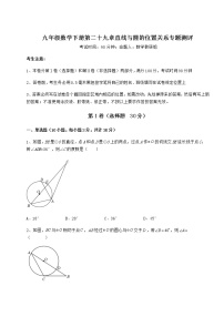 冀教版九年级下册第29章 直线与圆的位置关系综合与测试精品同步测试题