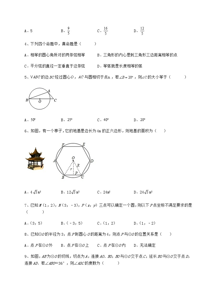 2021-2022学年冀教版九年级数学下册第二十九章直线与圆的位置关系专项测评练习题(精选含解析)第2页