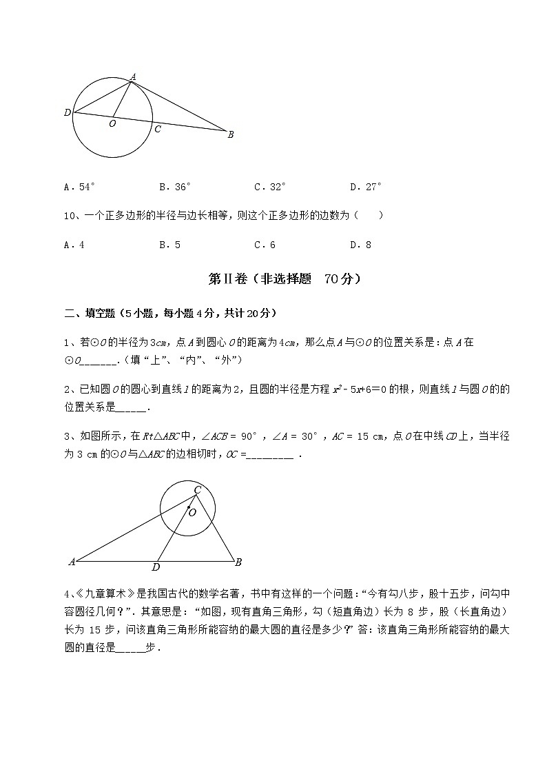 2021-2022学年冀教版九年级数学下册第二十九章直线与圆的位置关系专项测评练习题(精选含解析)第3页