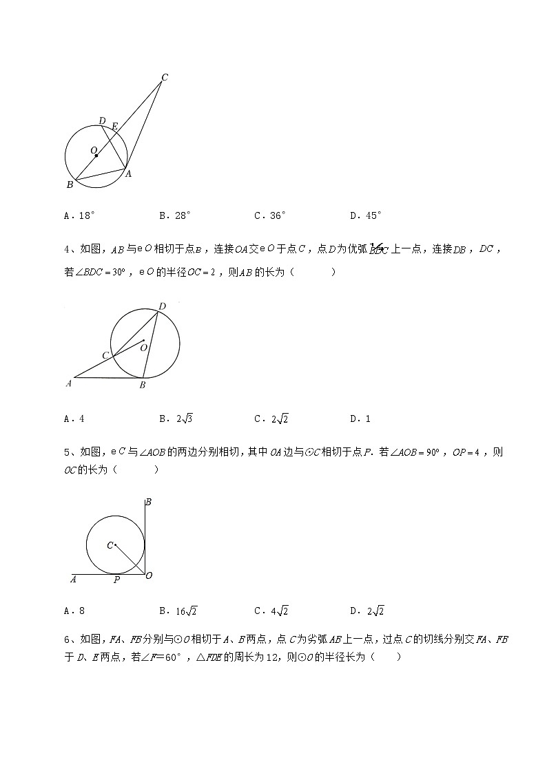 精品试卷冀教版九年级数学下册第二十九章直线与圆的位置关系专题测评试题(含详细解析)第2页