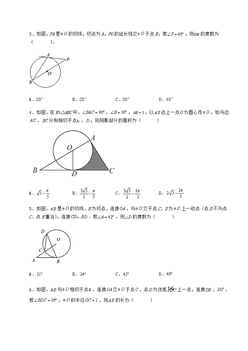 精品试题冀教版九年级数学下册第二十九章直线与圆的位置关系专题训练试卷(无超纲)02