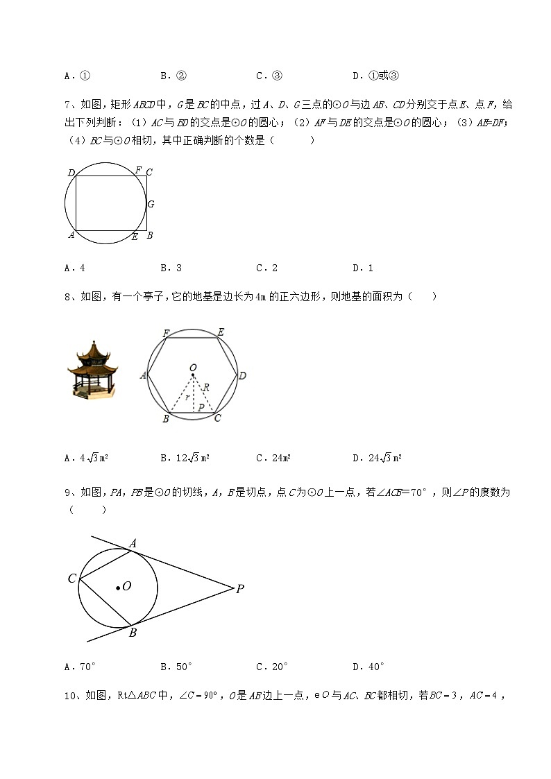 难点解析冀教版九年级数学下册第二十九章直线与圆的位置关系专题测评试卷(含答案详解)第3页