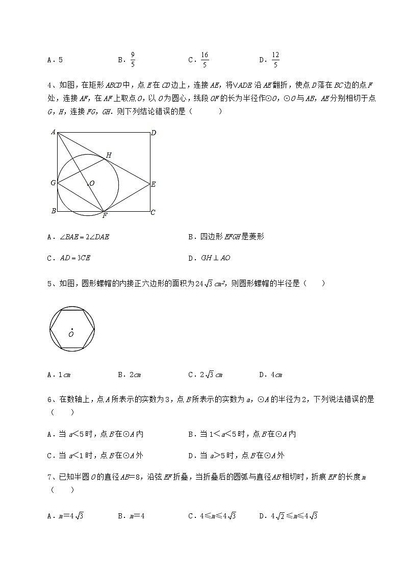 难点详解冀教版九年级数学下册第二十九章直线与圆的位置关系同步训练试题(含解析)第2页
