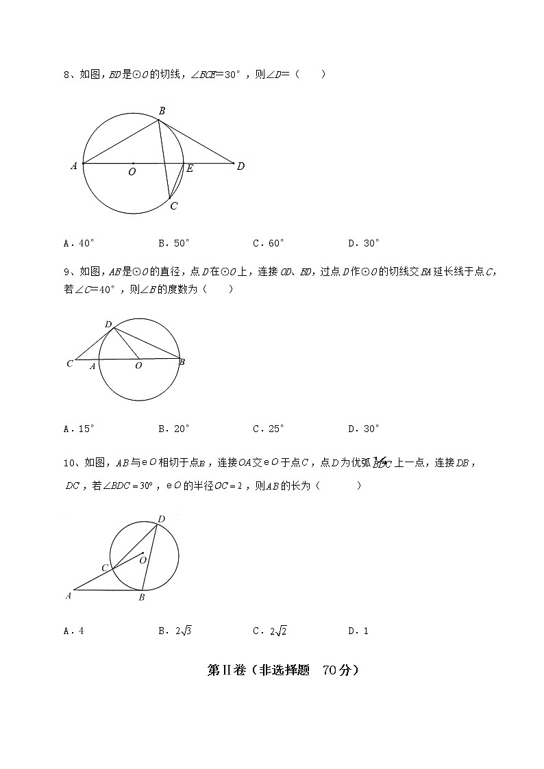 难点详解冀教版九年级数学下册第二十九章直线与圆的位置关系同步训练试题(含解析)第3页