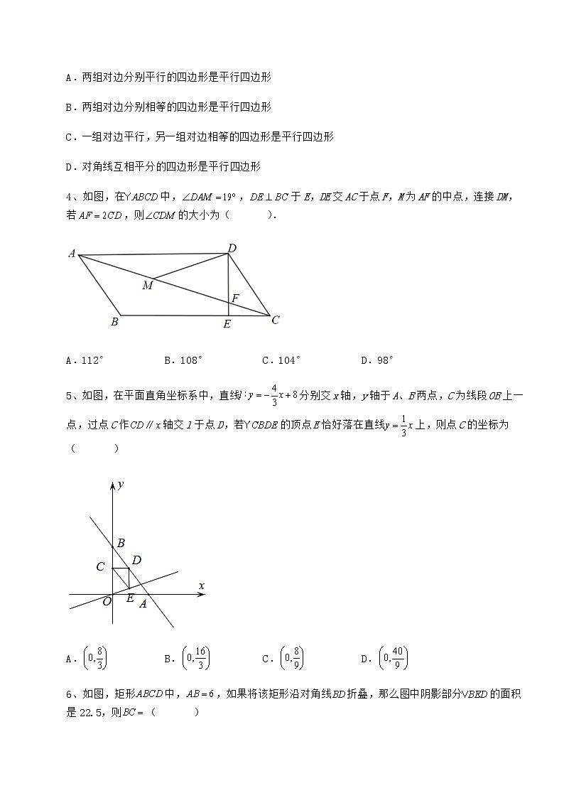 2022年最新精品解析冀教版八年级数学下册第二十二章四边形综合练习练习题(精选含解析)第2页