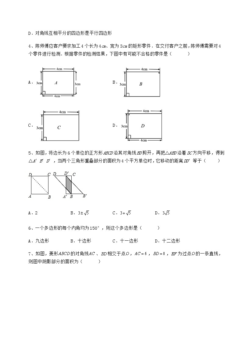 难点详解冀教版八年级数学下册第二十二章四边形综合测评练习题(含详解)第2页