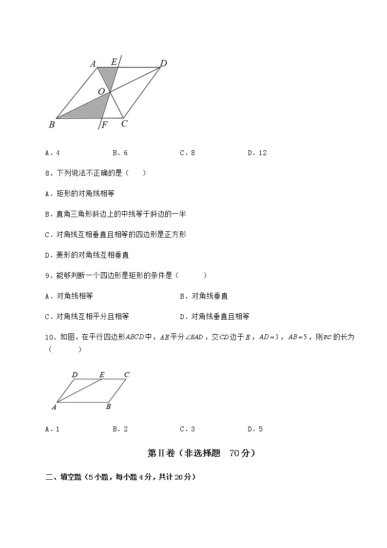 难点详解冀教版八年级数学下册第二十二章四边形综合测评练习题(含详解)第3页