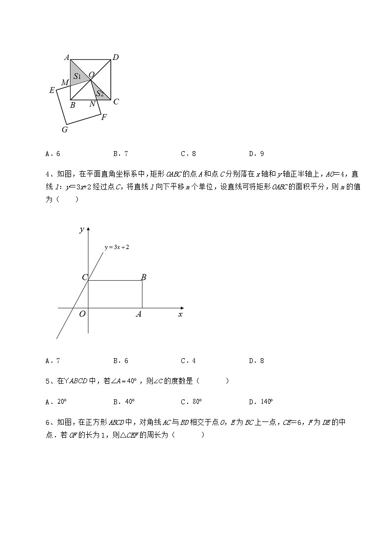 难点详解冀教版八年级数学下册第二十二章四边形定向攻克试题(含答案解析)第2页