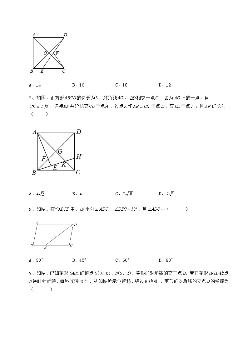 难点详解冀教版八年级数学下册第二十二章四边形定向攻克试题(含答案解析)第3页