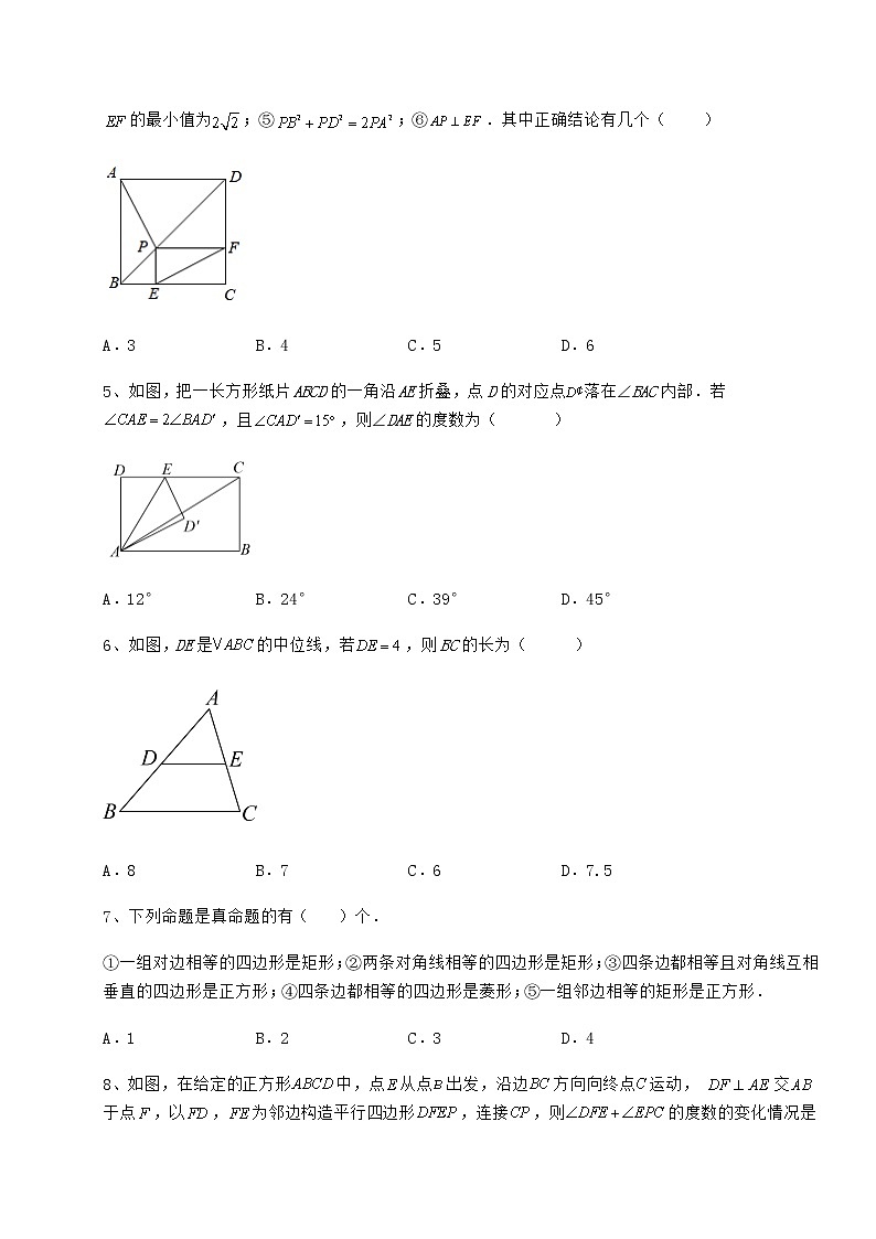 难点详解冀教版八年级数学下册第二十二章四边形章节训练试卷(含答案详解)02