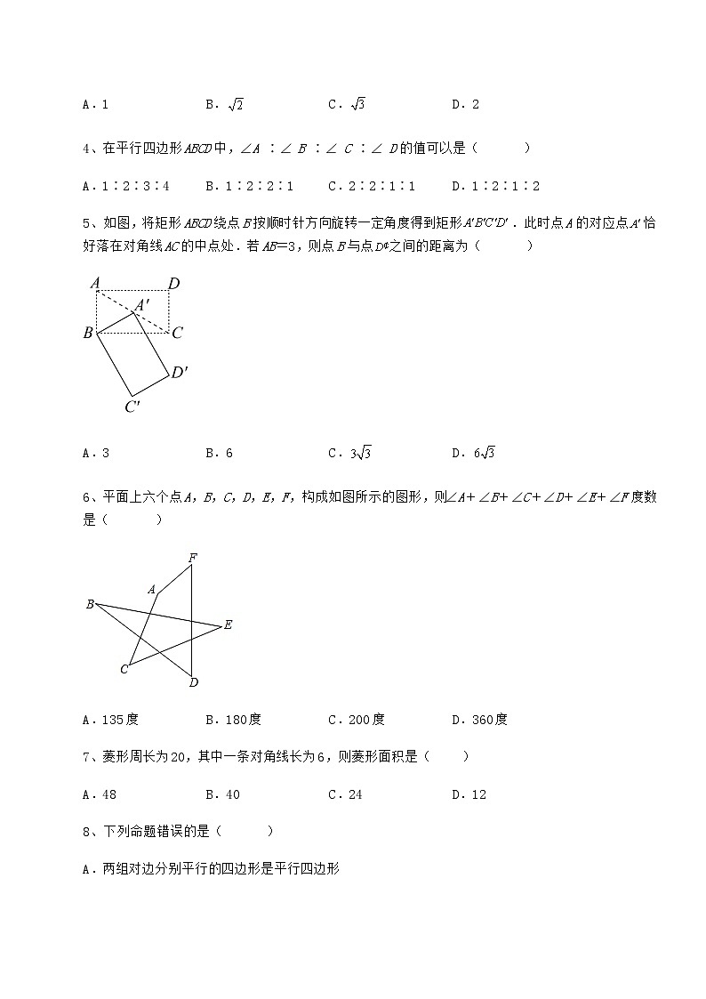 难点解析冀教版八年级数学下册第二十二章四边形定向训练试题(无超纲)第2页