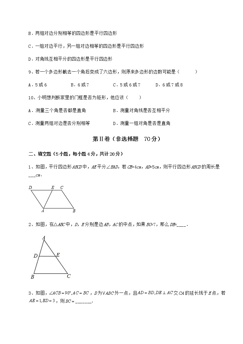 难点解析冀教版八年级数学下册第二十二章四边形定向训练试题(无超纲)第3页