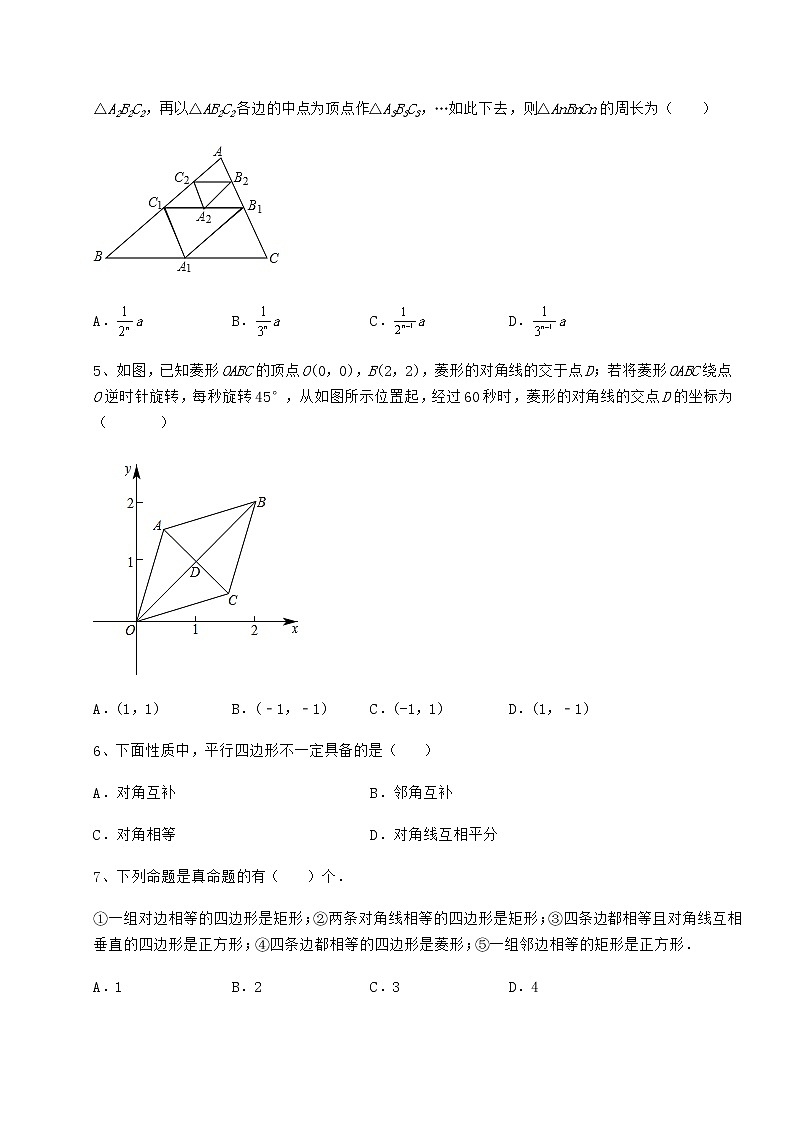 难点详解冀教版八年级数学下册第二十二章四边形专题攻克试卷(含答案详解)第2页