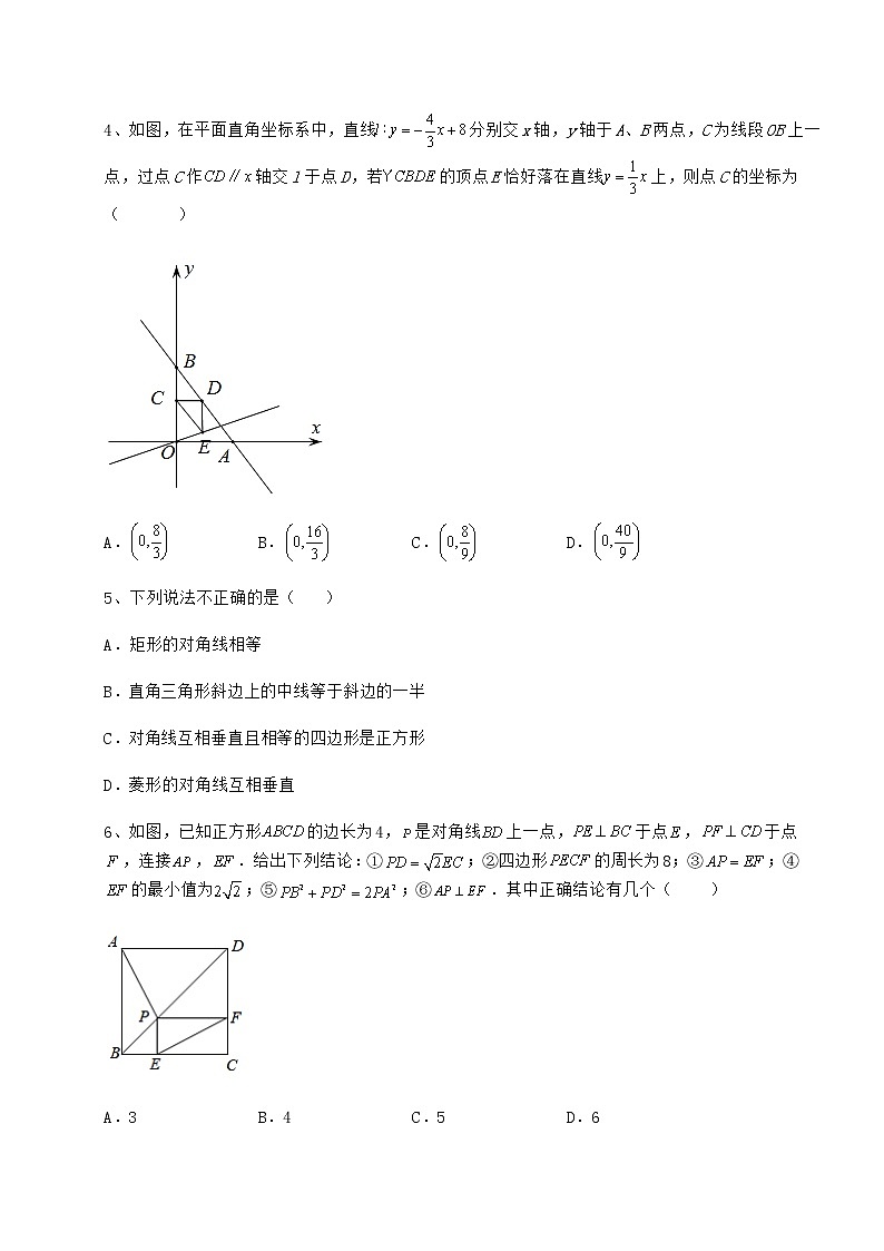 难点详解冀教版八年级数学下册第二十二章四边形综合测评试题(无超纲)第2页