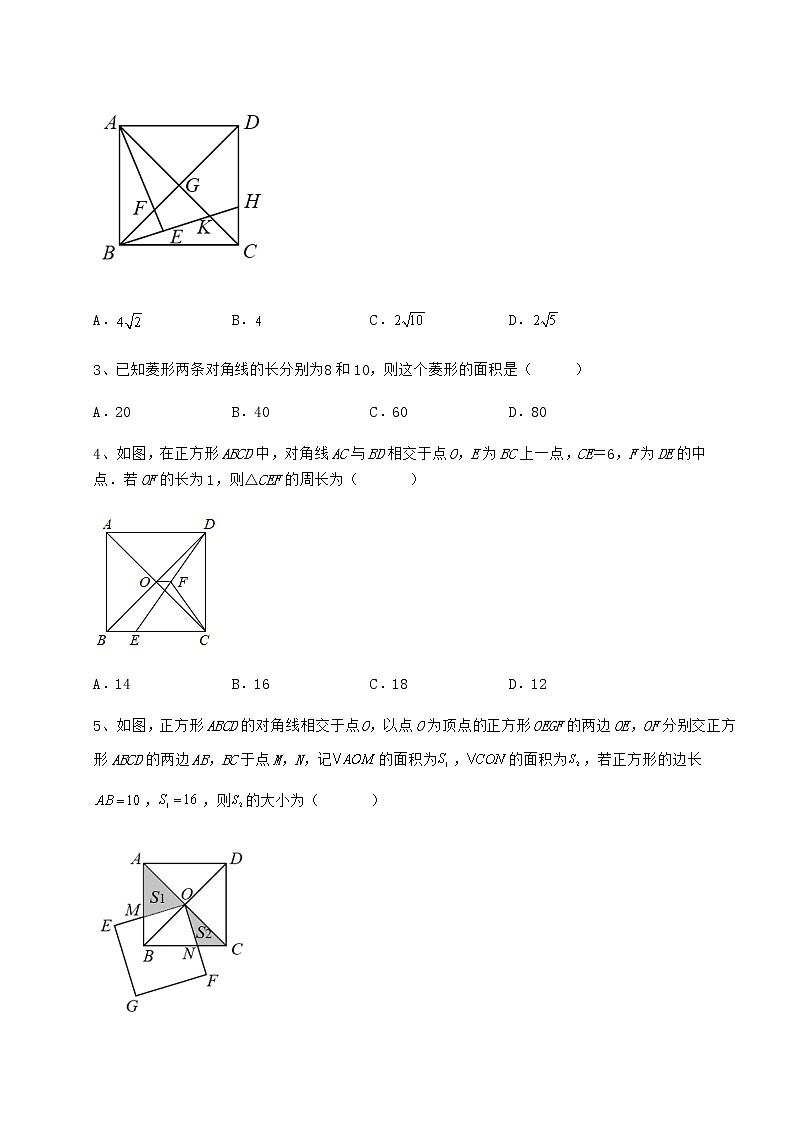 难点详解冀教版八年级数学下册第二十二章四边形专项训练练习题(精选含解析)第2页