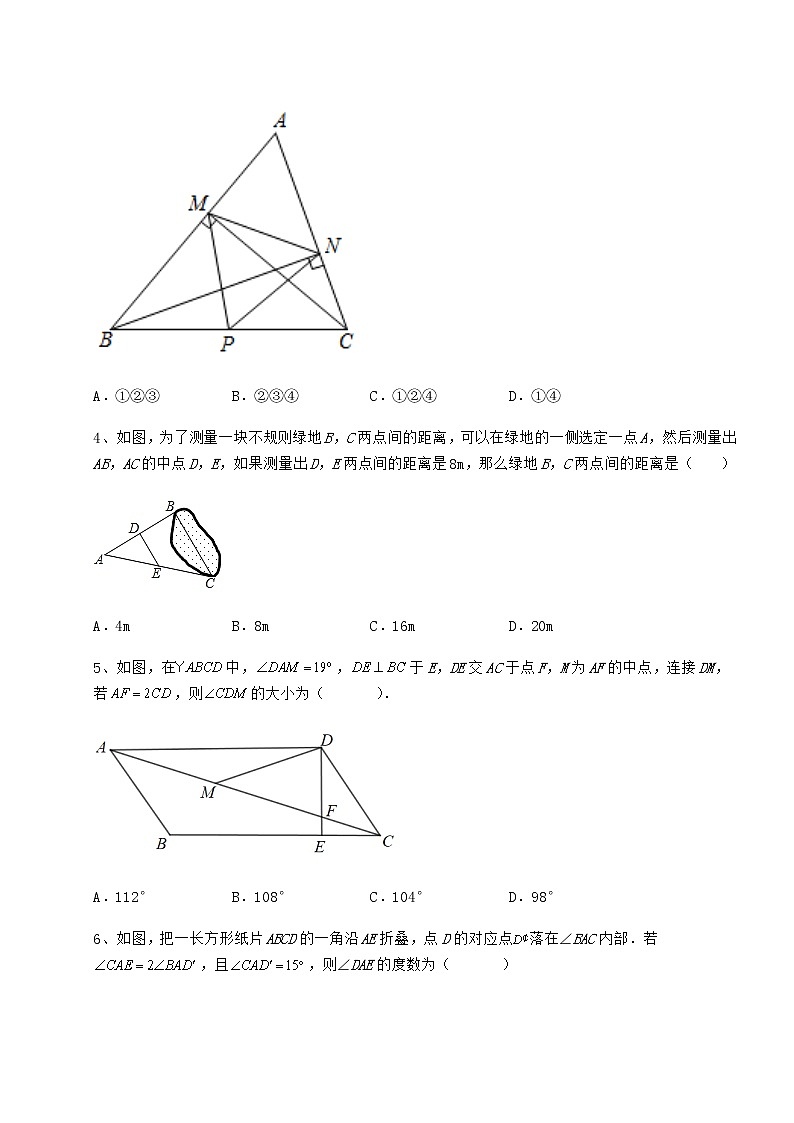 难点详解冀教版八年级数学下册第二十二章四边形定向练习试题(含答案解析)第2页