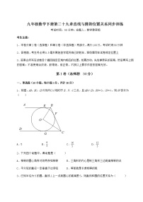 数学第29章 直线与圆的位置关系综合与测试精品习题