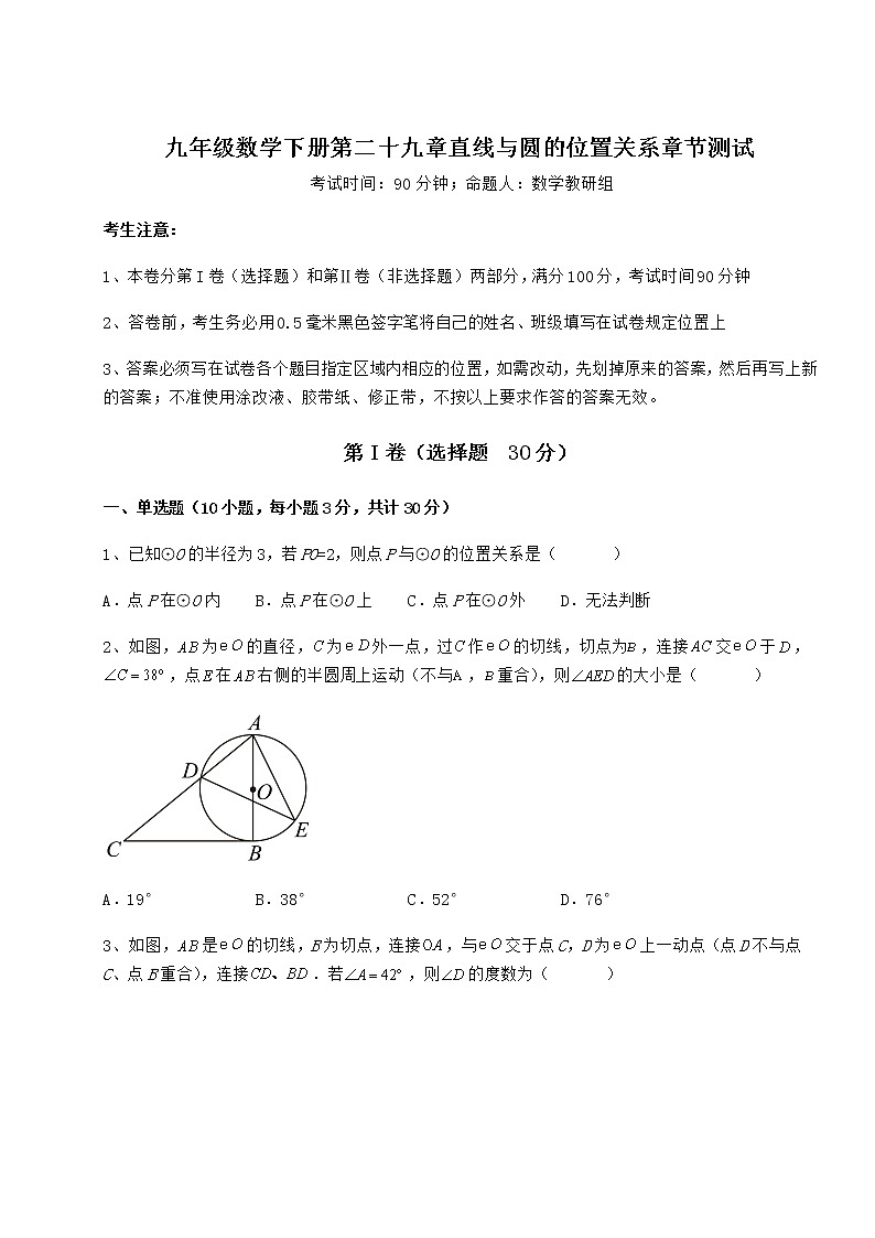 2021-2022学年度冀教版九年级数学下册第二十九章直线与圆的位置关系章节测试试卷(精选)01