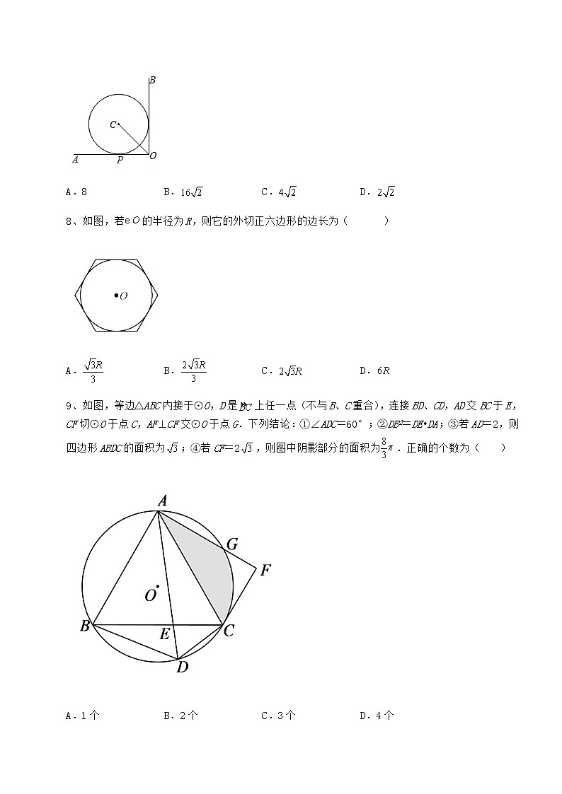 2021-2022学年度冀教版九年级数学下册第二十九章直线与圆的位置关系章节测试试卷(精选)03