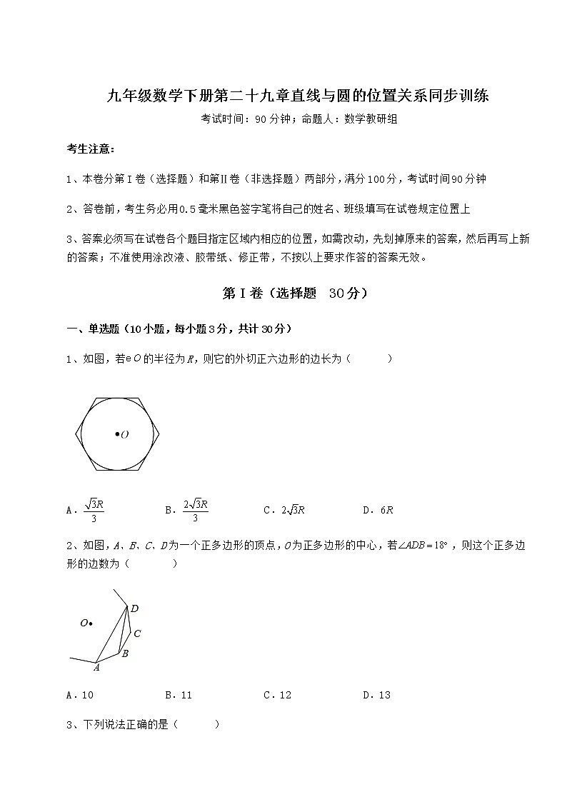 2021-2022学年度强化训练冀教版九年级数学下册第二十九章直线与圆的位置关系同步训练练习题(精选含解析)01