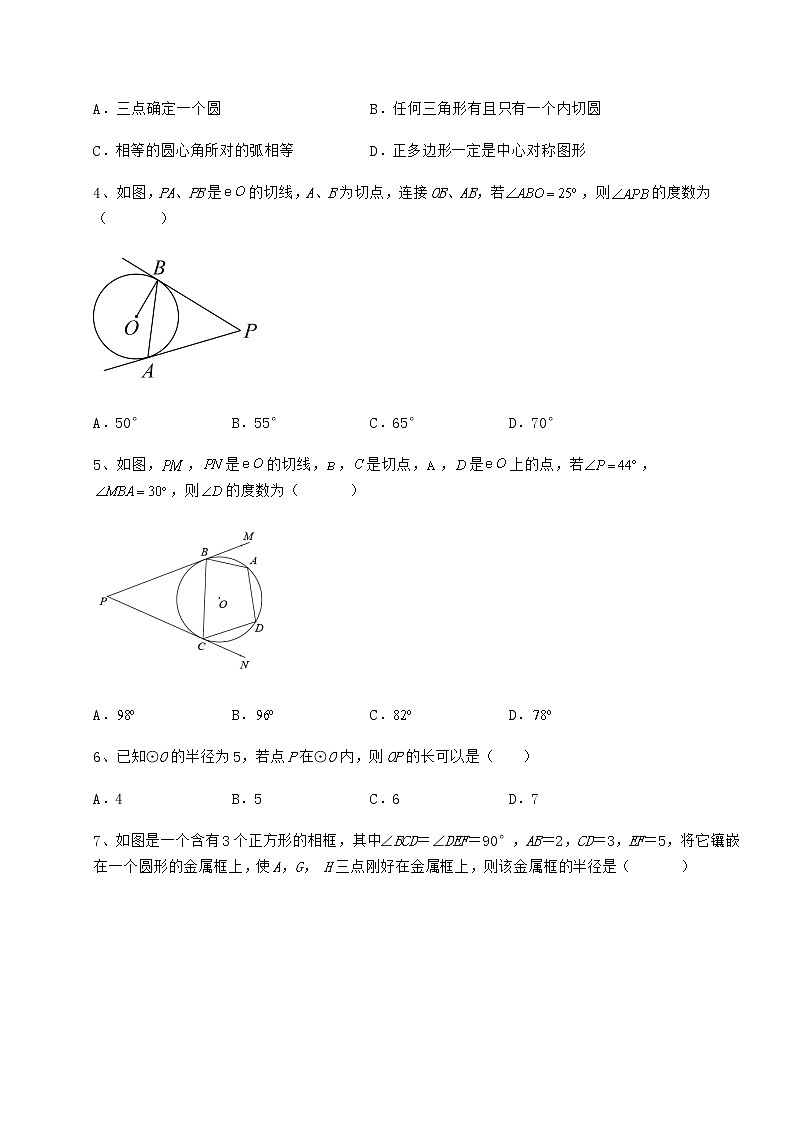 2021-2022学年度强化训练冀教版九年级数学下册第二十九章直线与圆的位置关系同步训练练习题(精选含解析)02