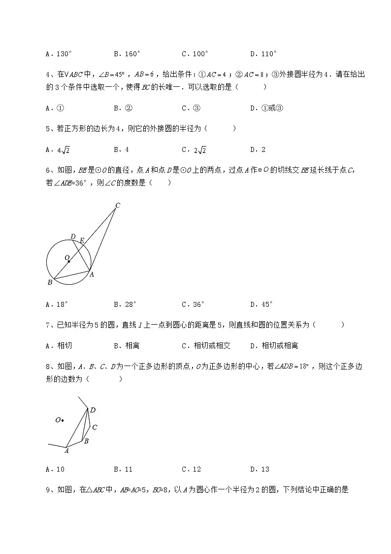 2021-2022学年基础强化冀教版九年级数学下册第二十九章直线与圆的位置关系定向攻克练习题(精选含解析)第2页