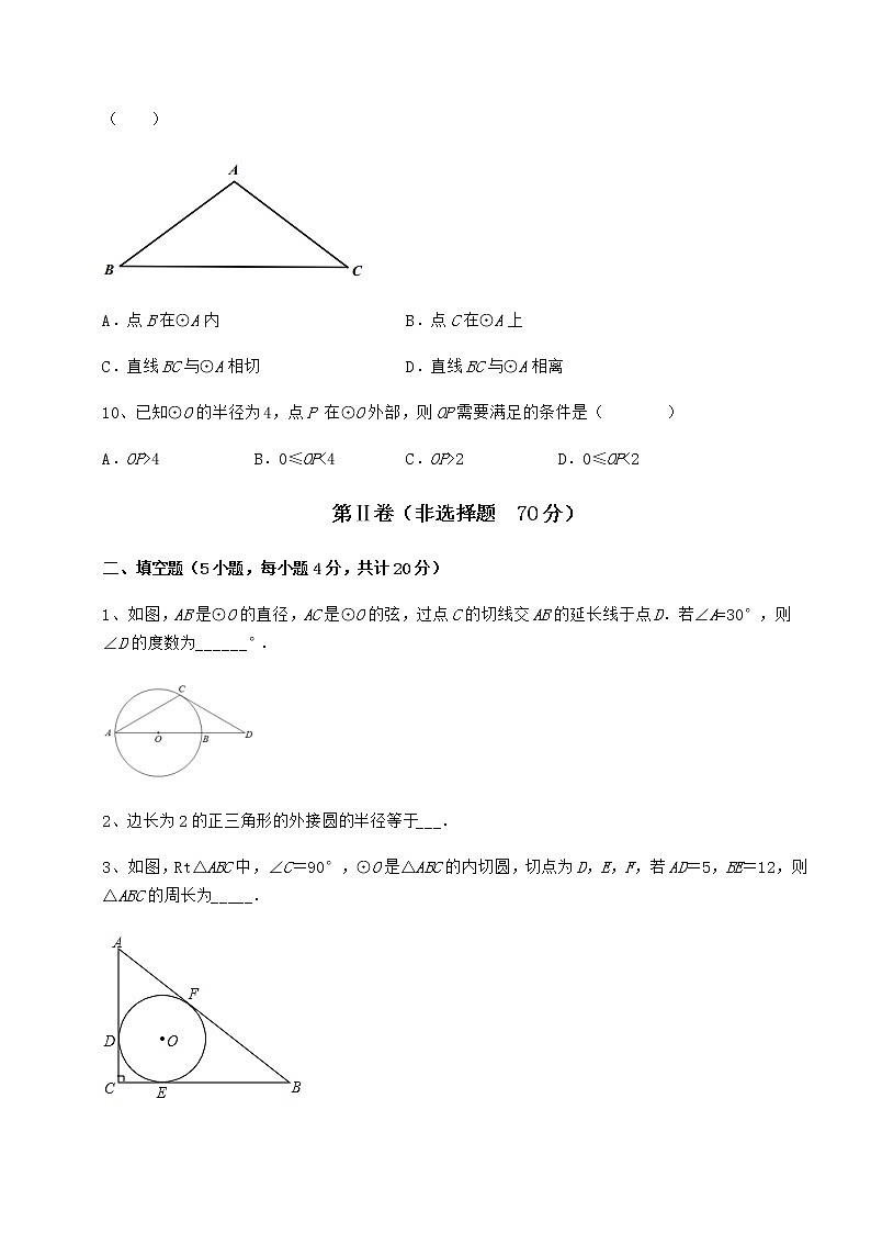2021-2022学年基础强化冀教版九年级数学下册第二十九章直线与圆的位置关系定向攻克练习题(精选含解析)第3页