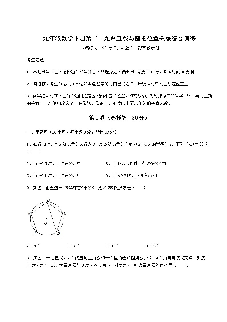 2021-2022学年度强化训练冀教版九年级数学下册第二十九章直线与圆的位置关系综合训练练习题(精选含解析)01