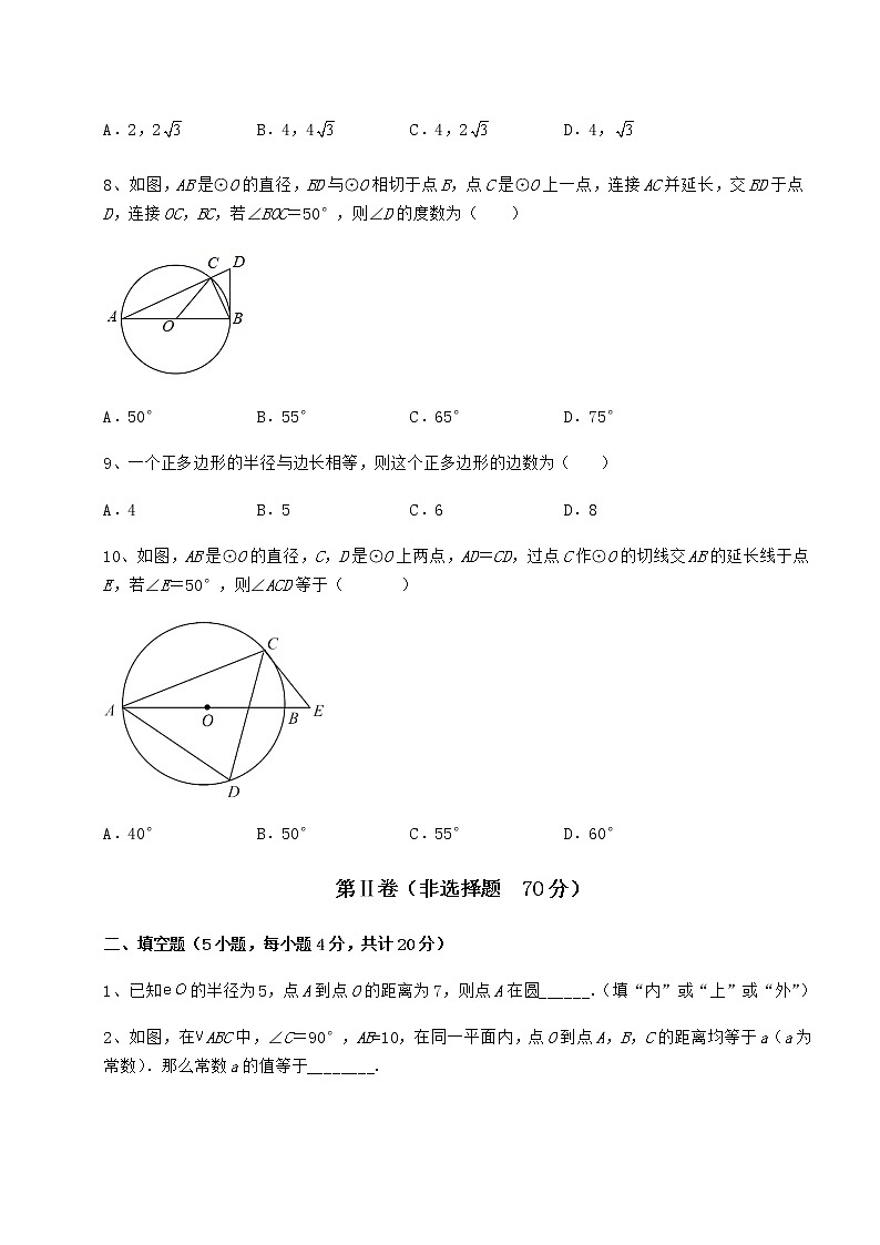 2021-2022学年度强化训练冀教版九年级数学下册第二十九章直线与圆的位置关系综合训练练习题(精选含解析)03