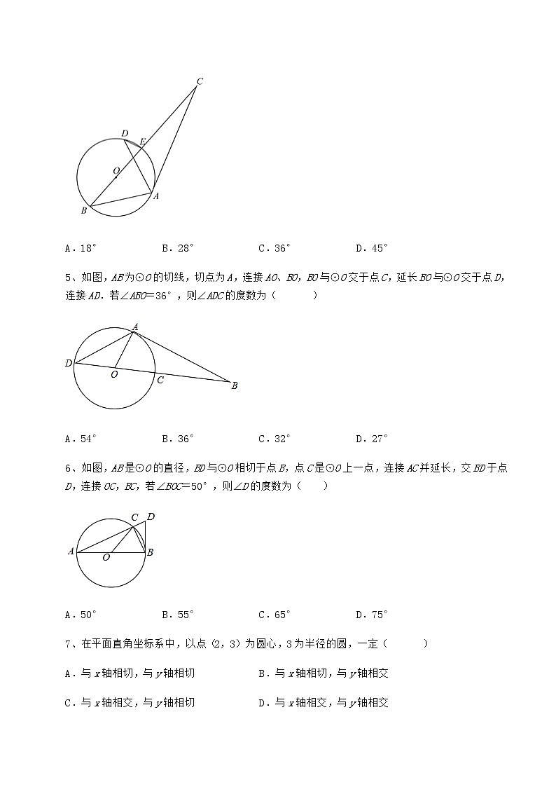 2021-2022学年度强化训练冀教版九年级数学下册第二十九章直线与圆的位置关系同步练习练习题(无超纲)02