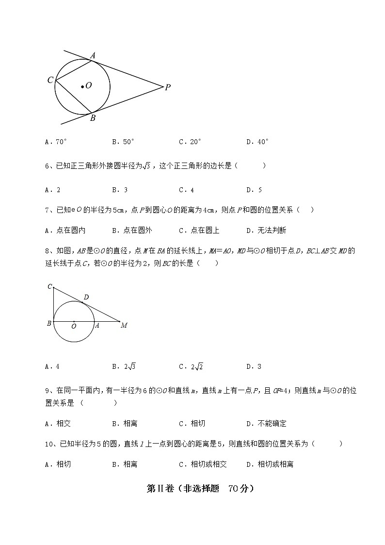 2021-2022学年度强化训练冀教版九年级数学下册第二十九章直线与圆的位置关系定向测评试题(含详细解析)03