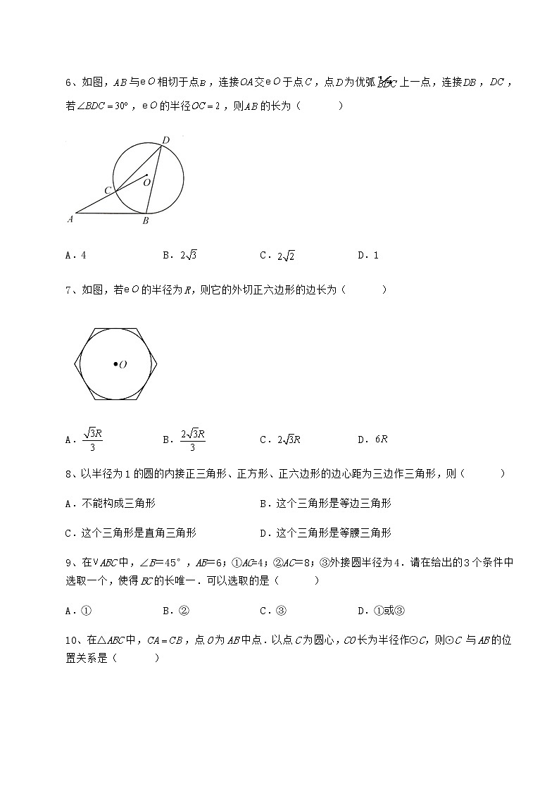 2021-2022学年度强化训练冀教版九年级数学下册第二十九章直线与圆的位置关系专题攻克试卷(含答案详解)第3页