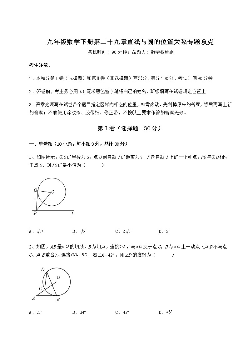 2021-2022学年度强化训练冀教版九年级数学下册第二十九章直线与圆的位置关系专题攻克练习题(精选含解析)01