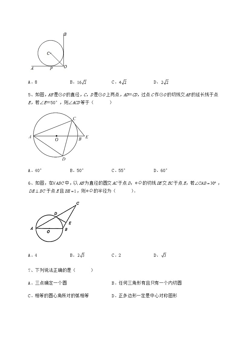 2021-2022学年基础强化冀教版九年级数学下册第二十九章直线与圆的位置关系专项练习试题(含详细解析)02