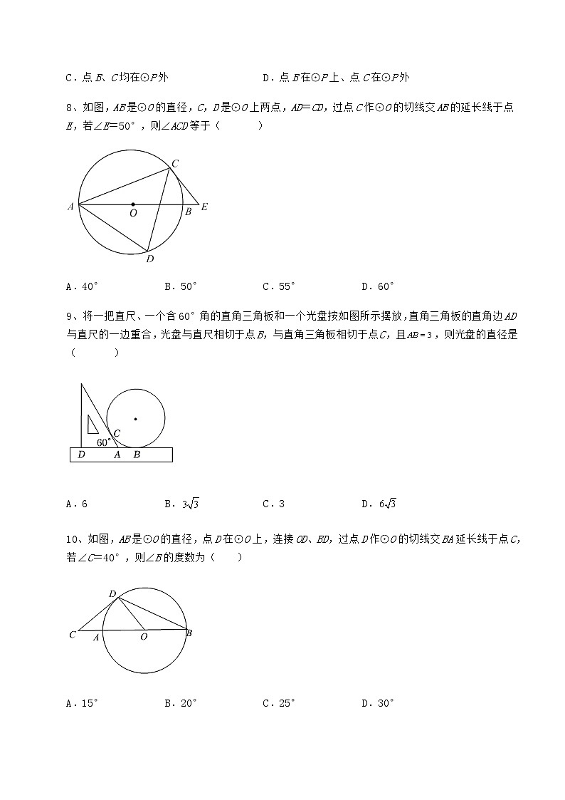 2021-2022学年度强化训练冀教版九年级数学下册第二十九章直线与圆的位置关系专项训练试卷(无超纲带解析)03