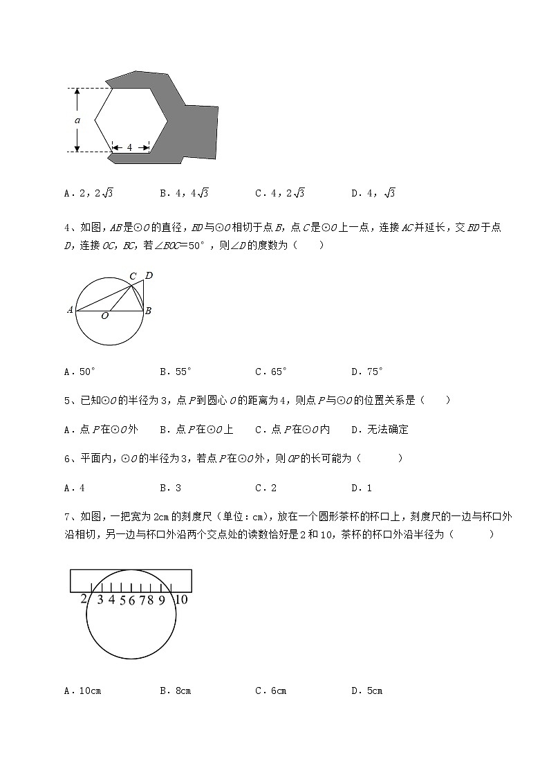 2021-2022学年最新冀教版九年级数学下册第二十九章直线与圆的位置关系专题攻克试卷02