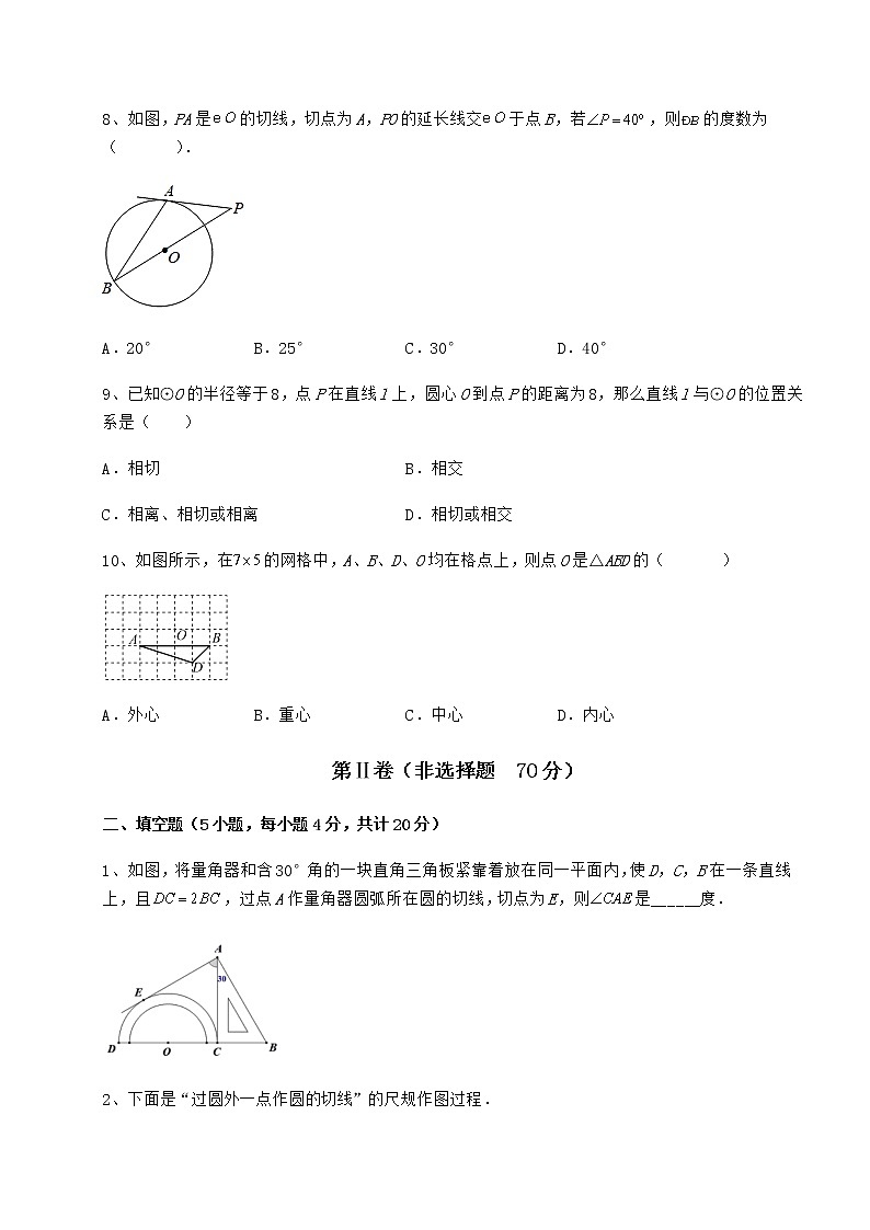 2021-2022学年最新冀教版九年级数学下册第二十九章直线与圆的位置关系专题攻克试卷03