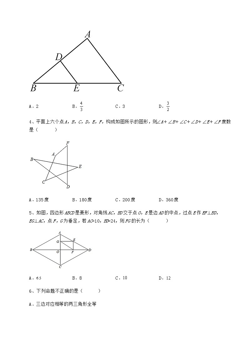 2022年精品解析冀教版八年级数学下册第二十二章四边形定向训练练习题(精选)第2页