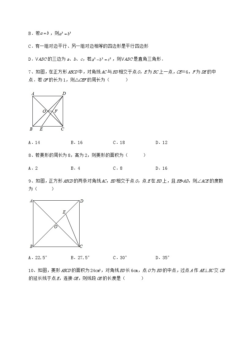 2022年精品解析冀教版八年级数学下册第二十二章四边形定向训练练习题(精选)第3页