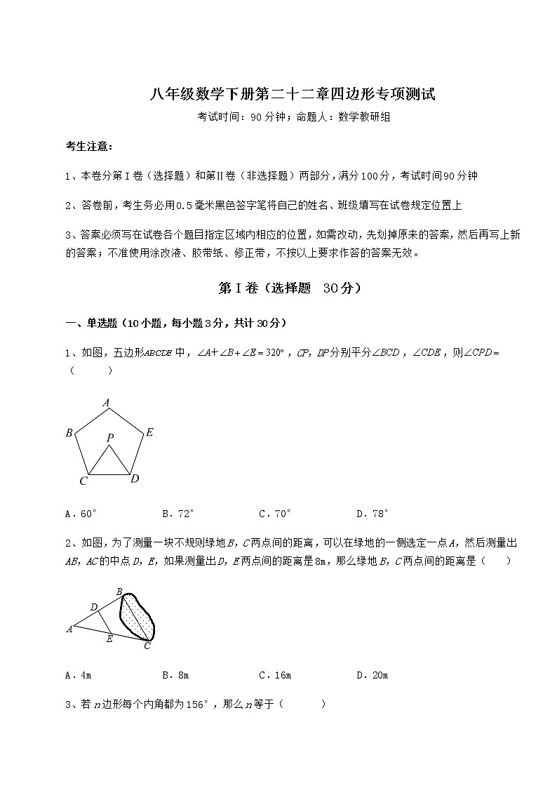 2022年精品解析冀教版八年级数学下册第二十二章四边形专项测试试题(无超纲)第1页